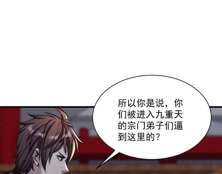 我能提取属性 第90话 收复雷部遗族，发现翼王宝藏 第20页