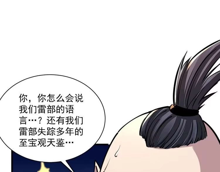 我能提取属性 第90话 收复雷部遗族，发现翼王宝藏 第22页