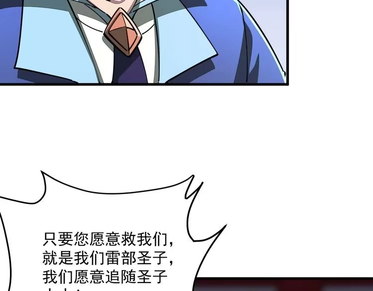 我能提取属性 第90话 收复雷部遗族，发现翼王宝藏 第30页