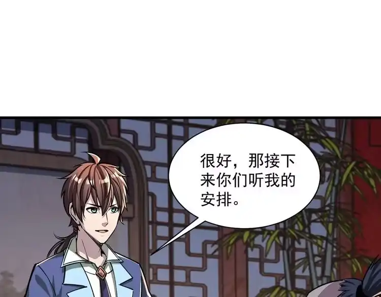 我能提取属性 第90话 收复雷部遗族，发现翼王宝藏 第33页