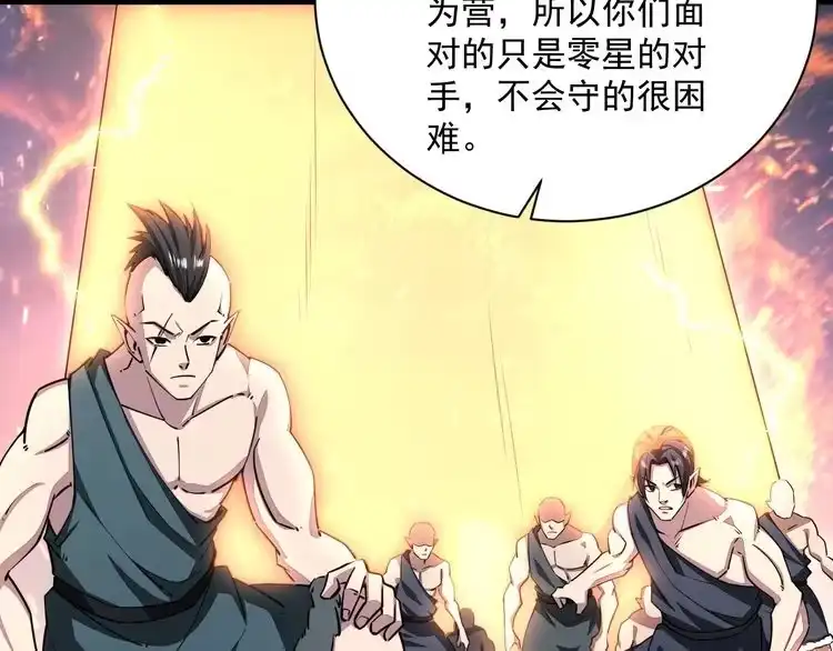 我能提取属性 第90话 收复雷部遗族，发现翼王宝藏 第38页