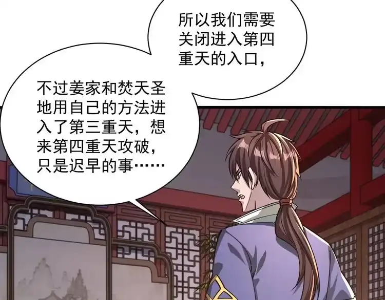 我能提取属性 第90话 收复雷部遗族，发现翼王宝藏 第42页