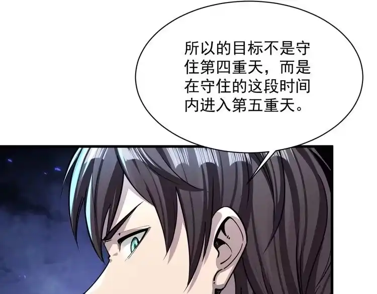 我能提取属性 第90话 收复雷部遗族，发现翼王宝藏 第46页