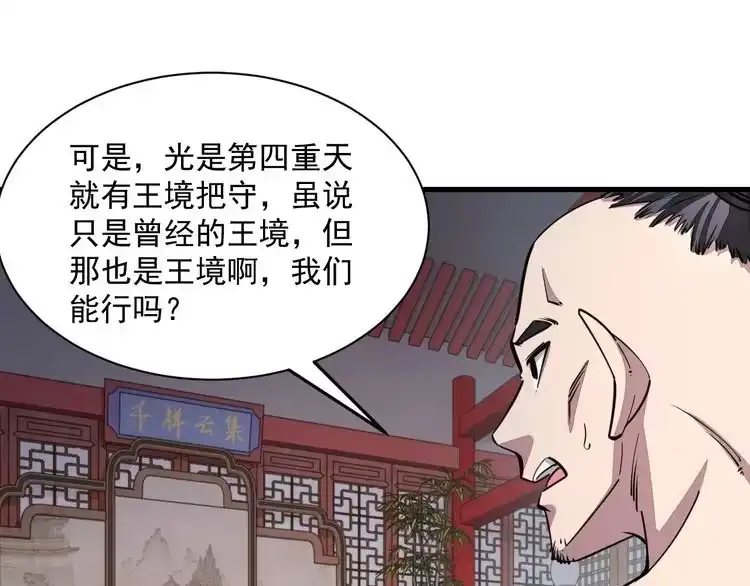 我能提取属性 第90话 收复雷部遗族，发现翼王宝藏 第52页