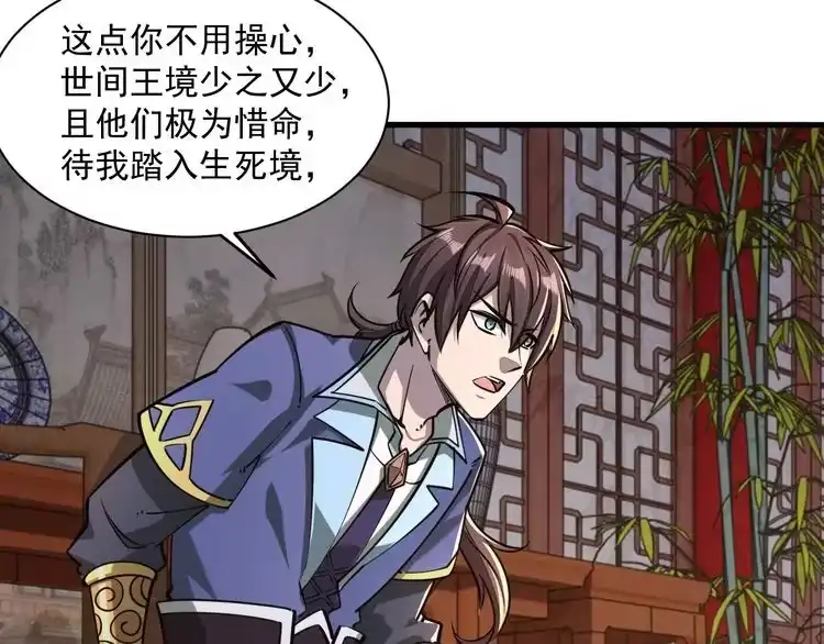 我能提取属性 第90话 收复雷部遗族，发现翼王宝藏 第54页