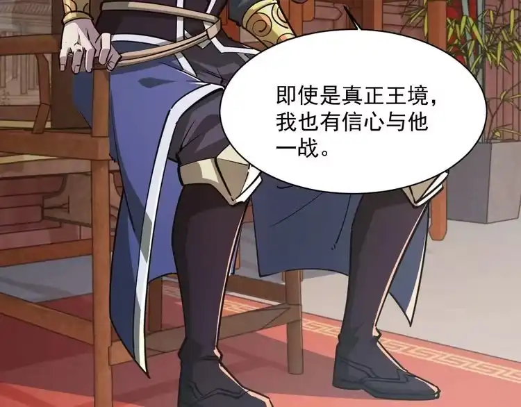 我能提取属性 第90话 收复雷部遗族，发现翼王宝藏 第55页