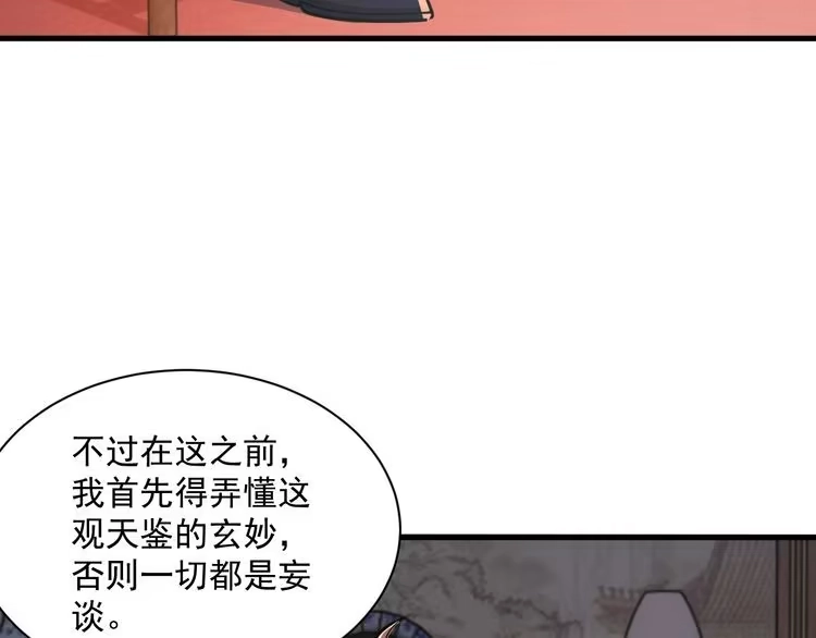 我能提取属性 第90话 收复雷部遗族，发现翼王宝藏 第56页