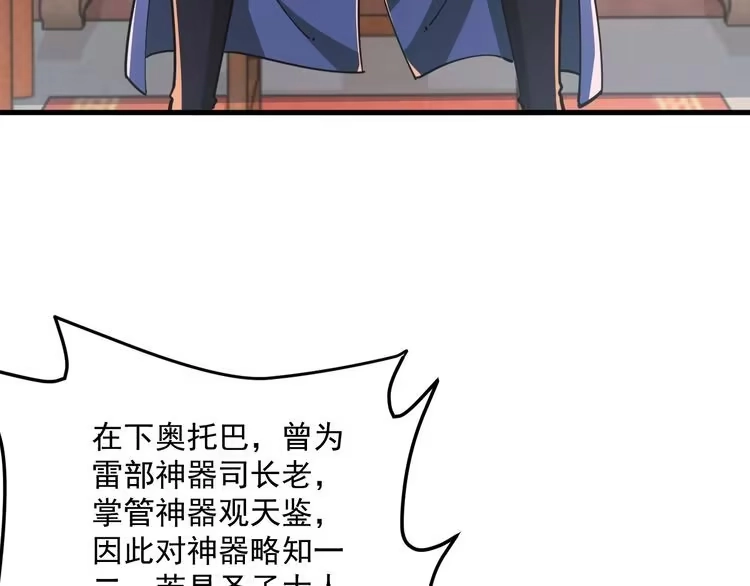 我能提取属性 第90话 收复雷部遗族，发现翼王宝藏 第58页