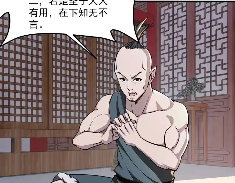 我能提取属性 第90话 收复雷部遗族，发现翼王宝藏 第59页