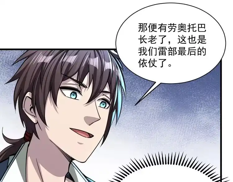 我能提取属性 第90话 收复雷部遗族，发现翼王宝藏 第61页