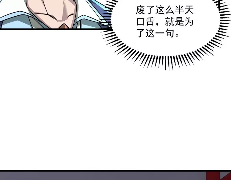 我能提取属性 第90话 收复雷部遗族，发现翼王宝藏 第62页