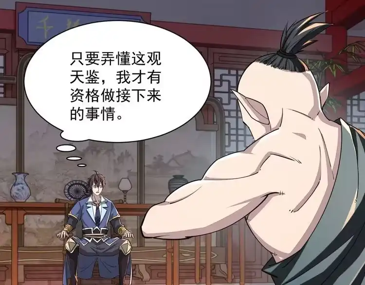 我能提取属性 第90话 收复雷部遗族，发现翼王宝藏 第63页