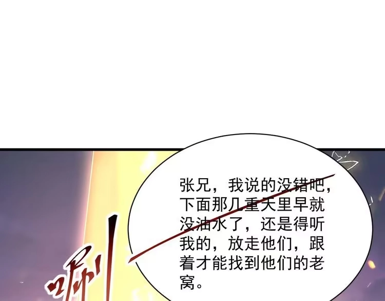我能提取属性 第90话 收复雷部遗族，发现翼王宝藏 第68页