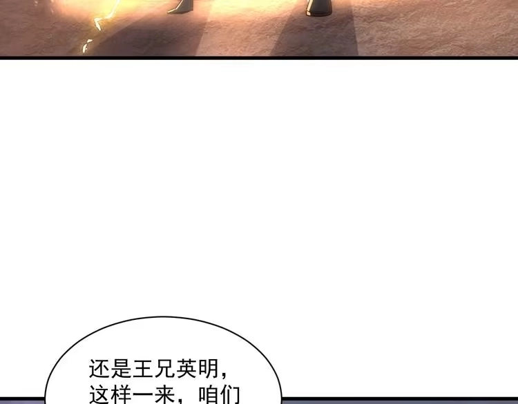 我能提取属性 第90话 收复雷部遗族，发现翼王宝藏 第70页