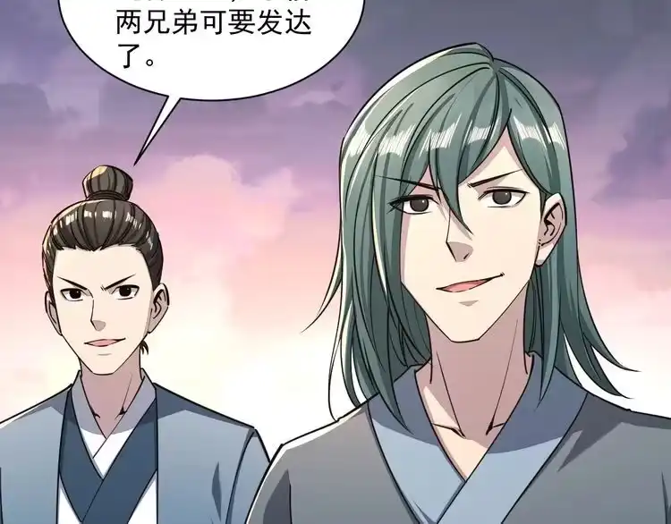 我能提取属性 第90话 收复雷部遗族，发现翼王宝藏 第71页