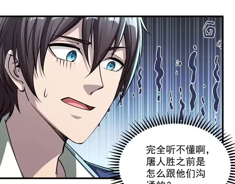 我能提取属性 第90话 收复雷部遗族，发现翼王宝藏 第8页