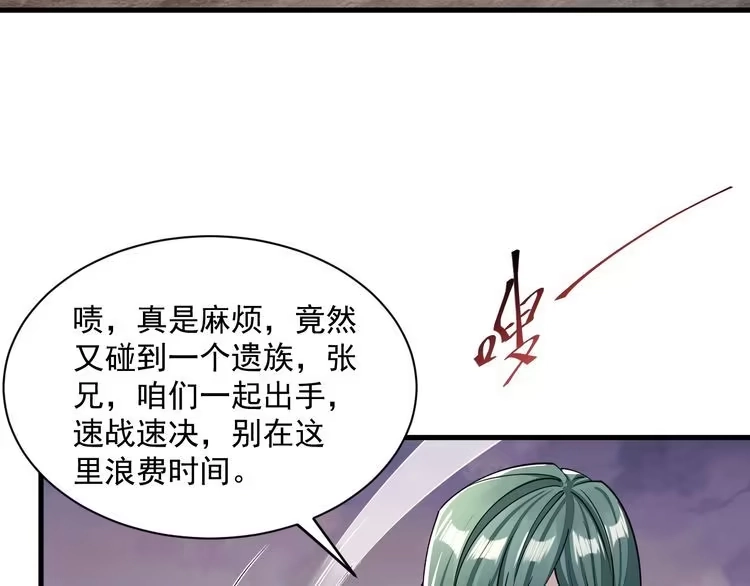 我能提取属性 第90话 收复雷部遗族，发现翼王宝藏 第83页