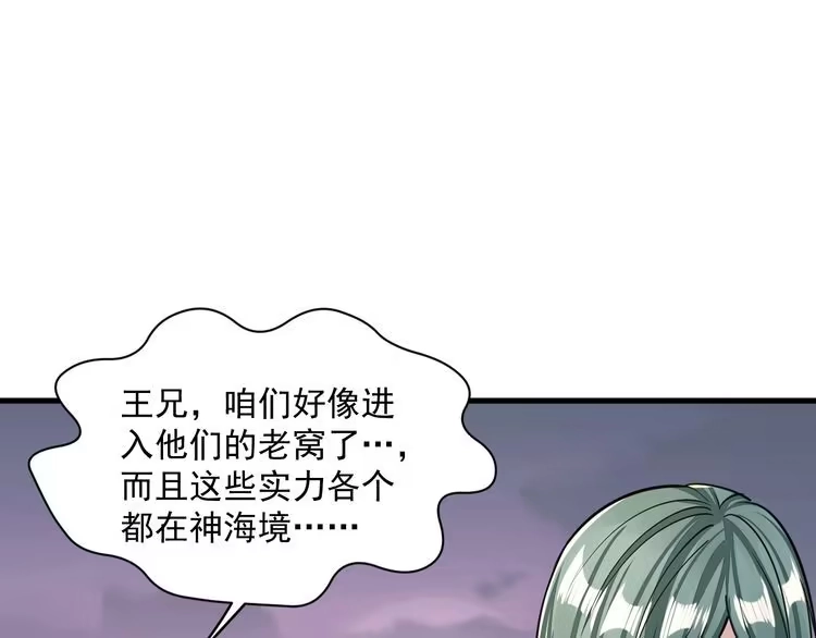 我能提取属性 第90话 收复雷部遗族，发现翼王宝藏 第87页