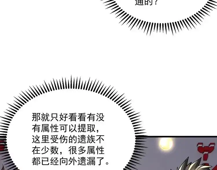 我能提取属性 第90话 收复雷部遗族，发现翼王宝藏 第9页