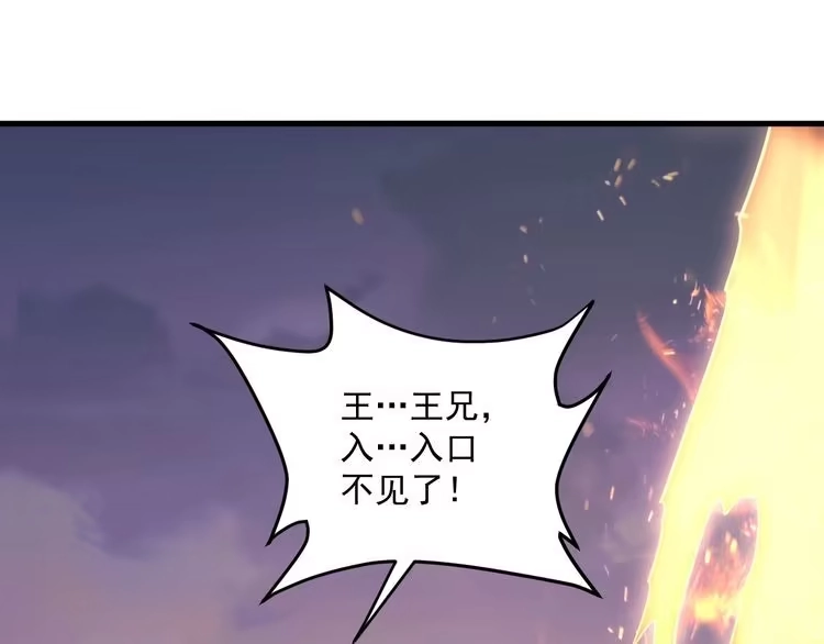 我能提取属性 第90话 收复雷部遗族，发现翼王宝藏 第94页