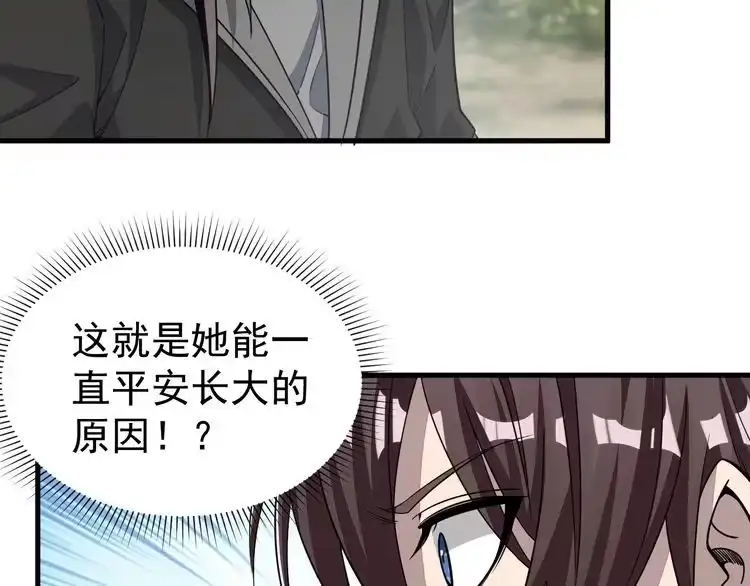 我能提取属性 第9话 黄道龙气！ 第15页