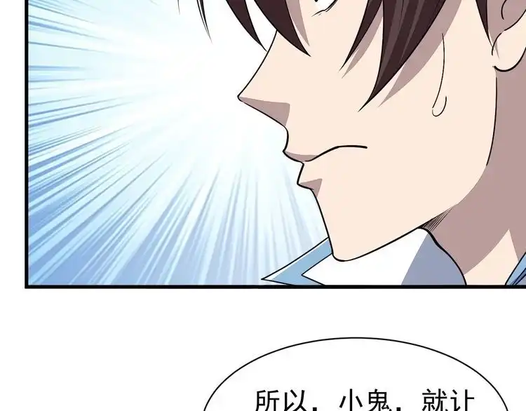 我能提取属性 第9话 黄道龙气！ 第16页