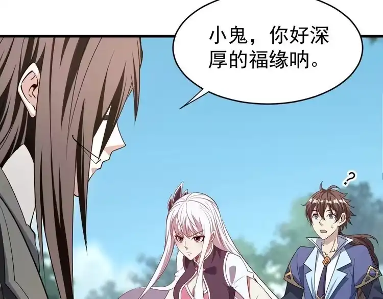 我能提取属性 第9话 黄道龙气！ 第31页