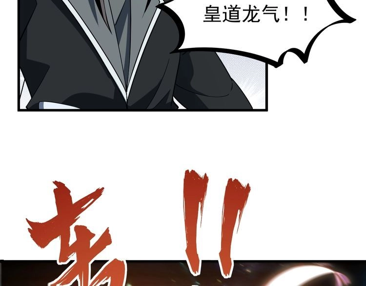 我能提取属性 第9话 黄道龙气！ 第38页