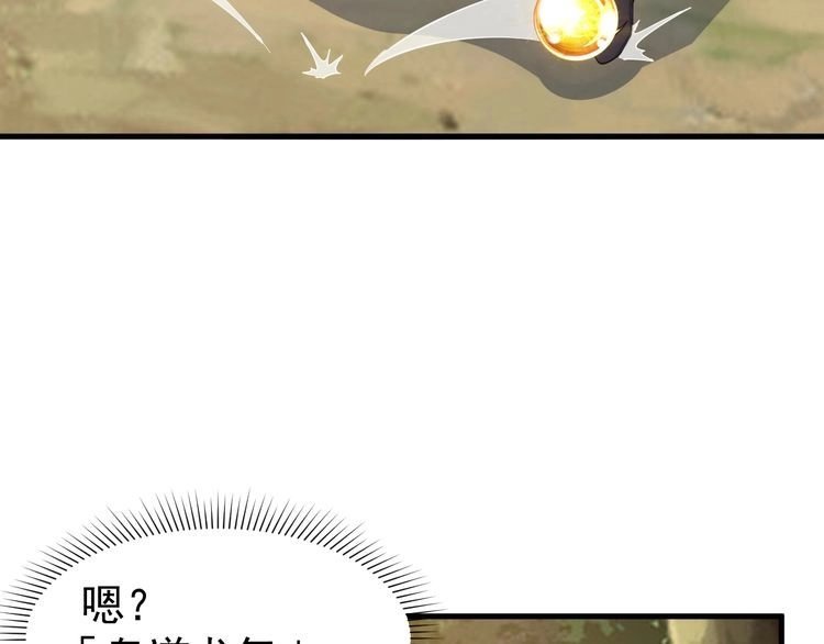 我能提取属性 第9话 黄道龙气！ 第64页