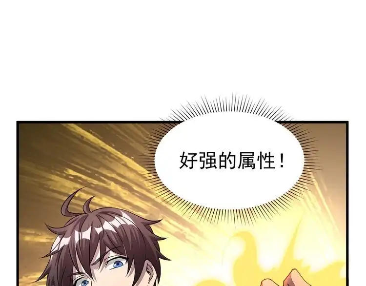 我能提取属性 第9话 黄道龙气！ 第67页