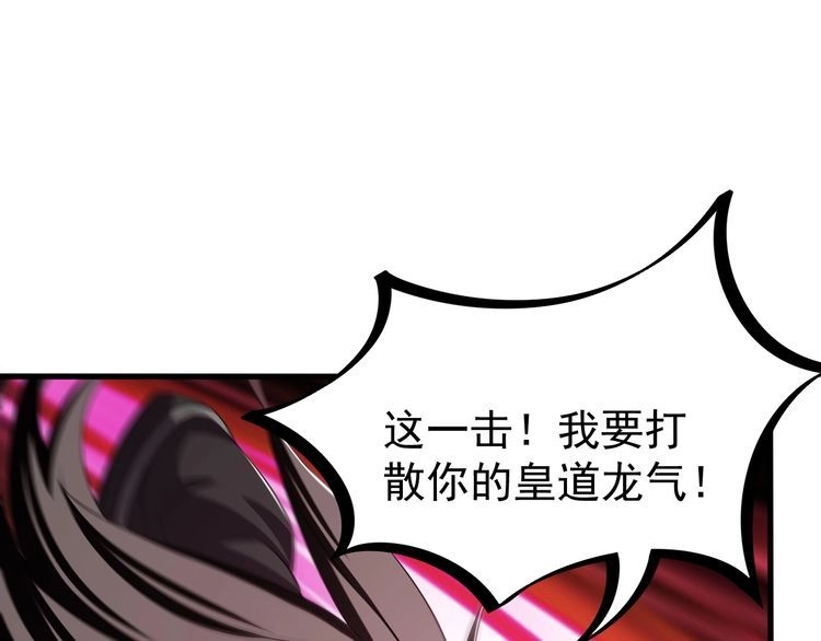 我能提取属性 第9话 黄道龙气！ 第69页