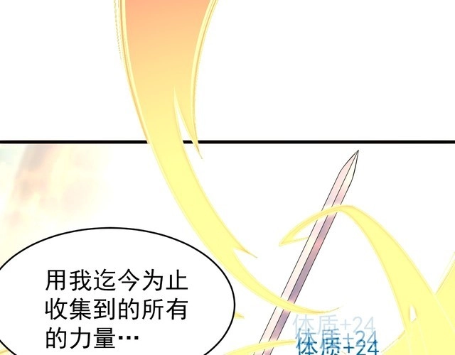 我能提取属性 第9话 黄道龙气！ 第82页