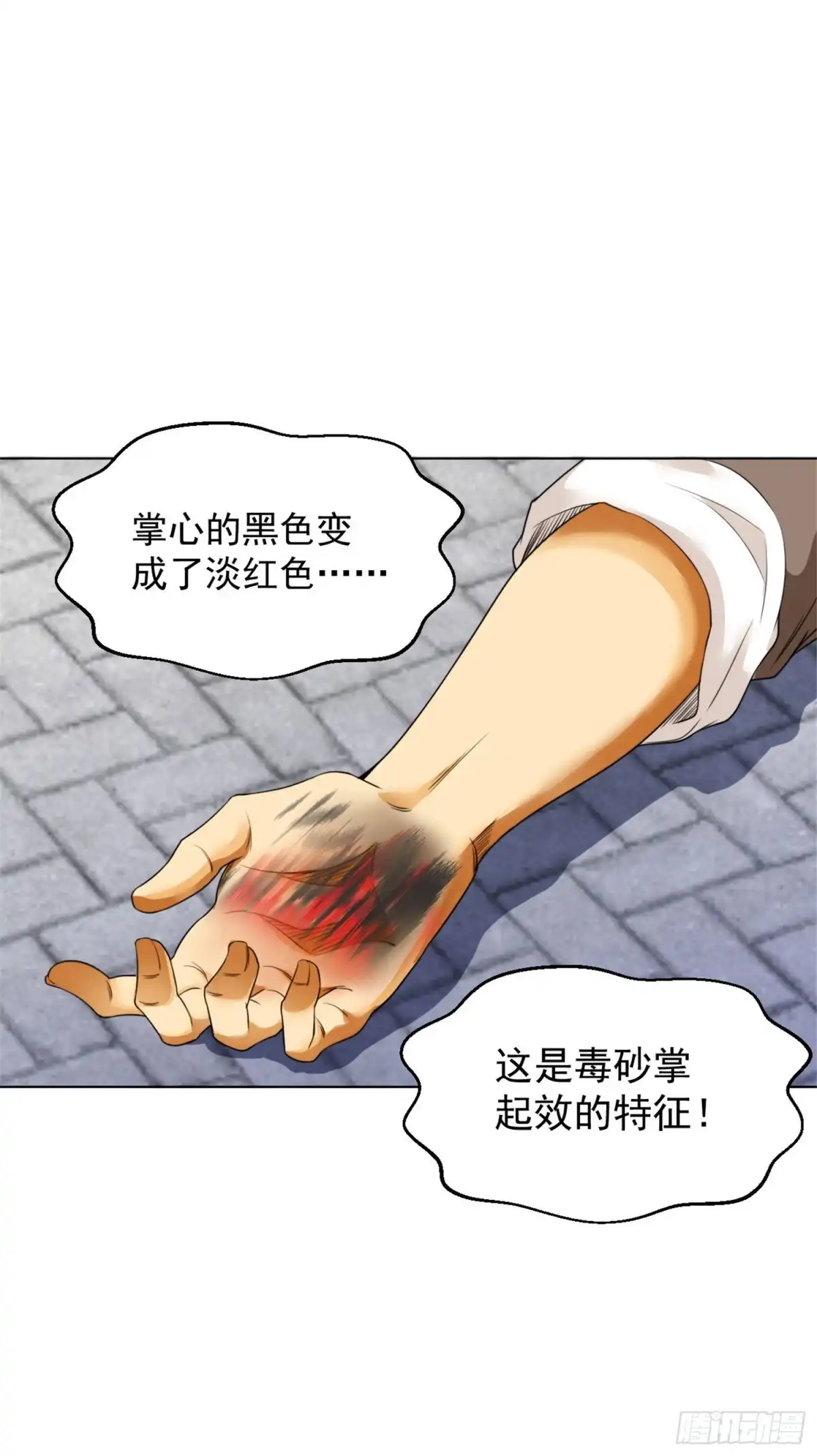 医等狂兵 第98话 中毒 第4页