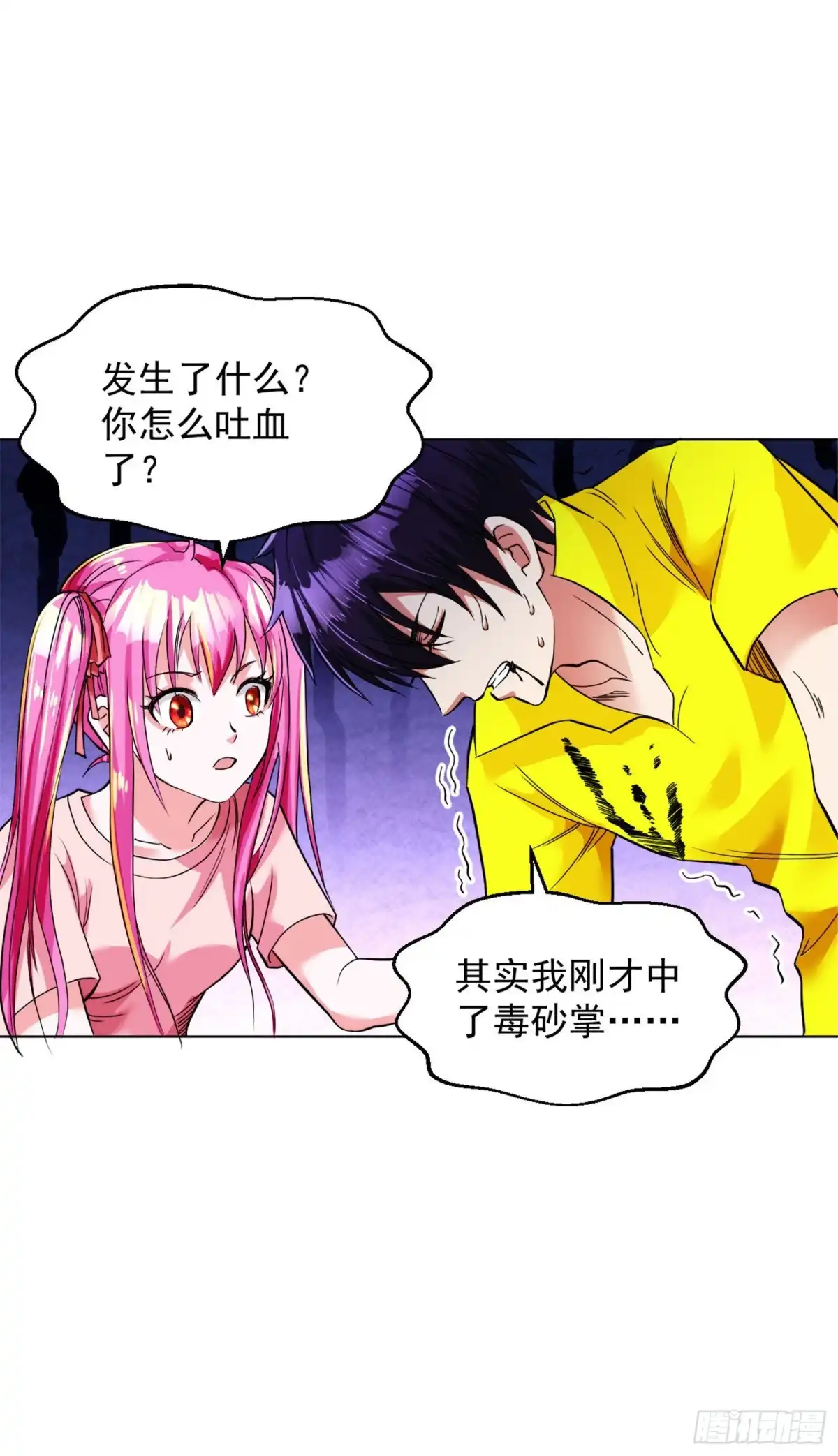 医等狂兵 第98话 中毒 第8页