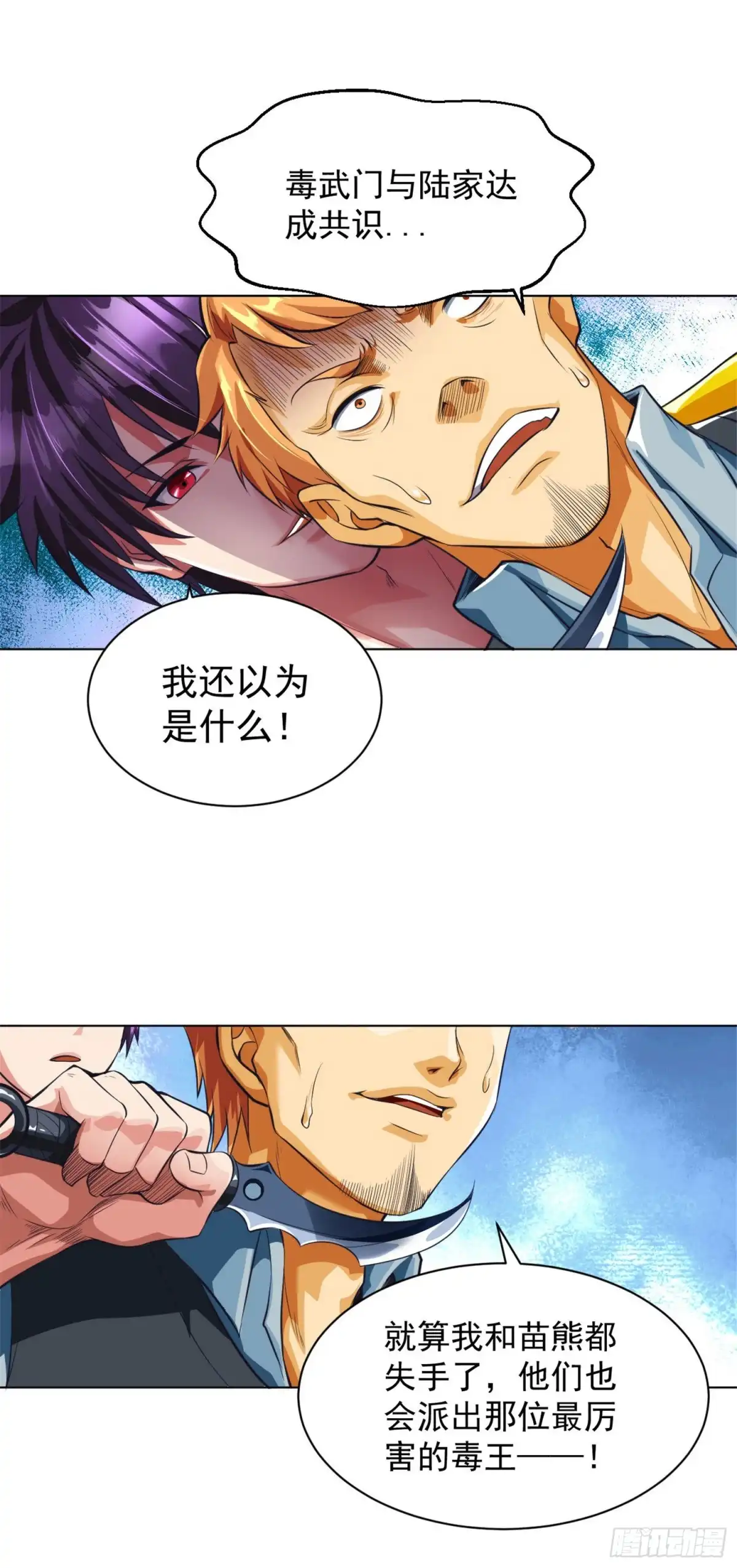 医等狂兵 第99话 反杀毒蝎王 第14页
