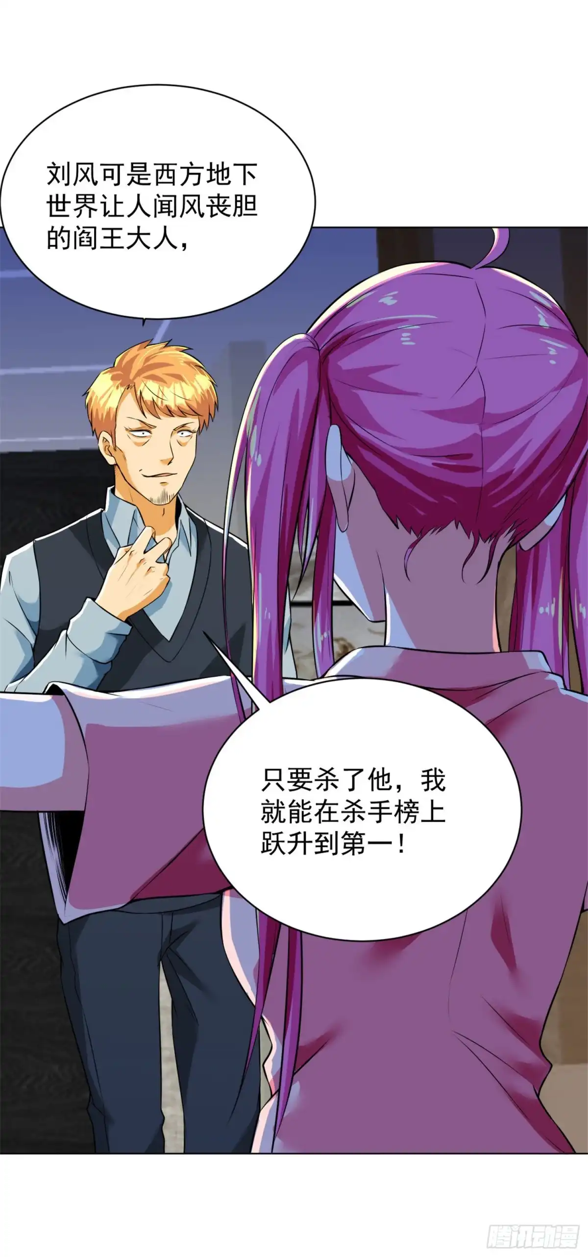 医等狂兵 第99话 反杀毒蝎王 第3页