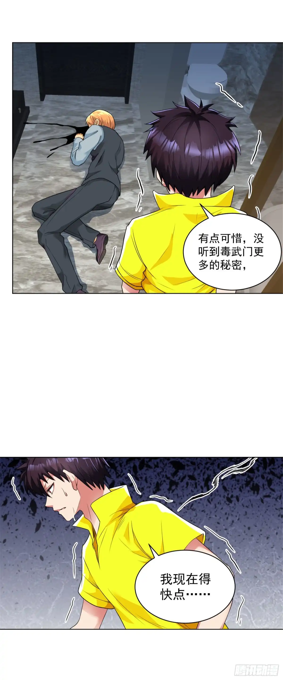 医等狂兵 第100话 帮忙洗澡 第2页