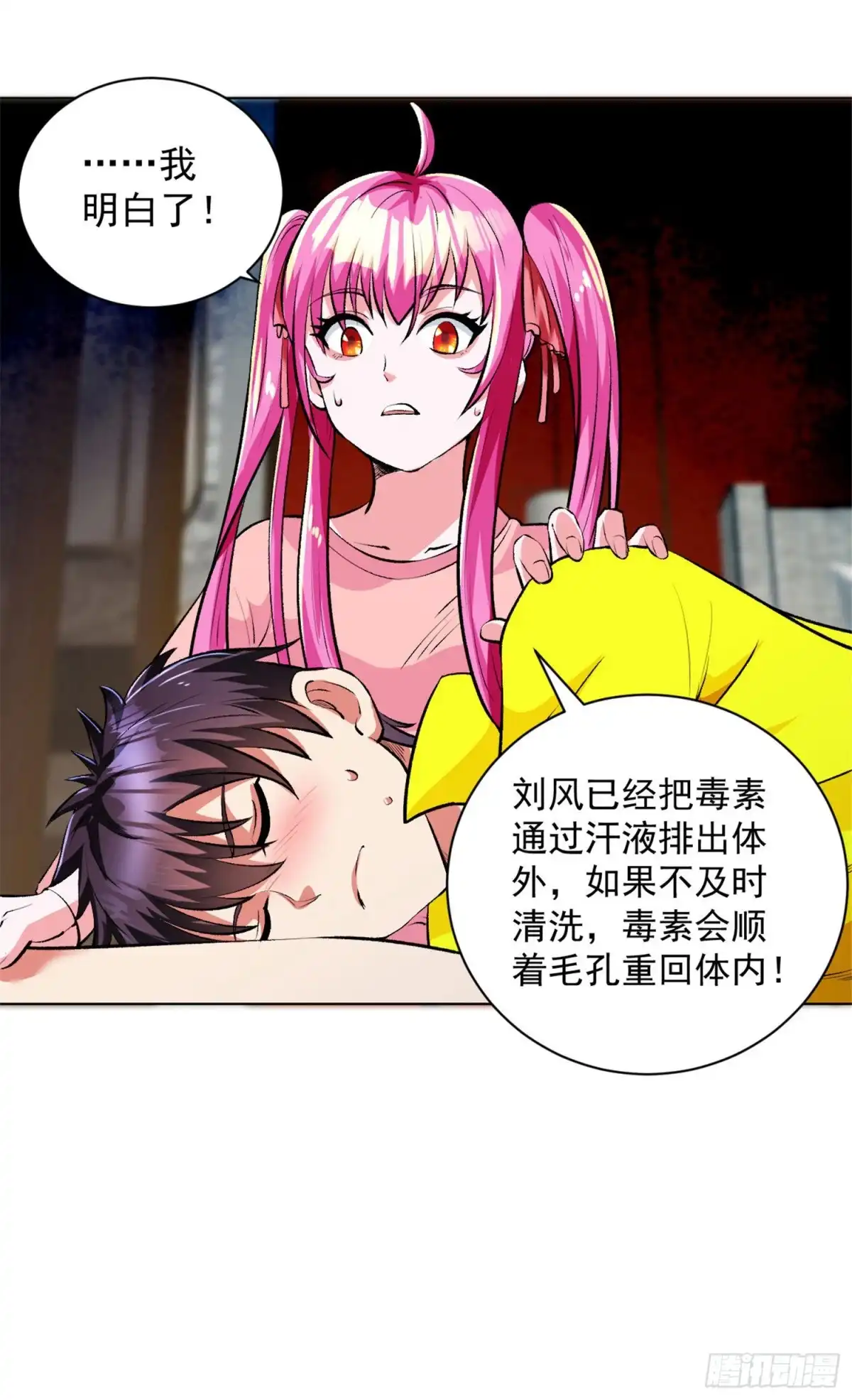 医等狂兵 第100话 帮忙洗澡 第7页