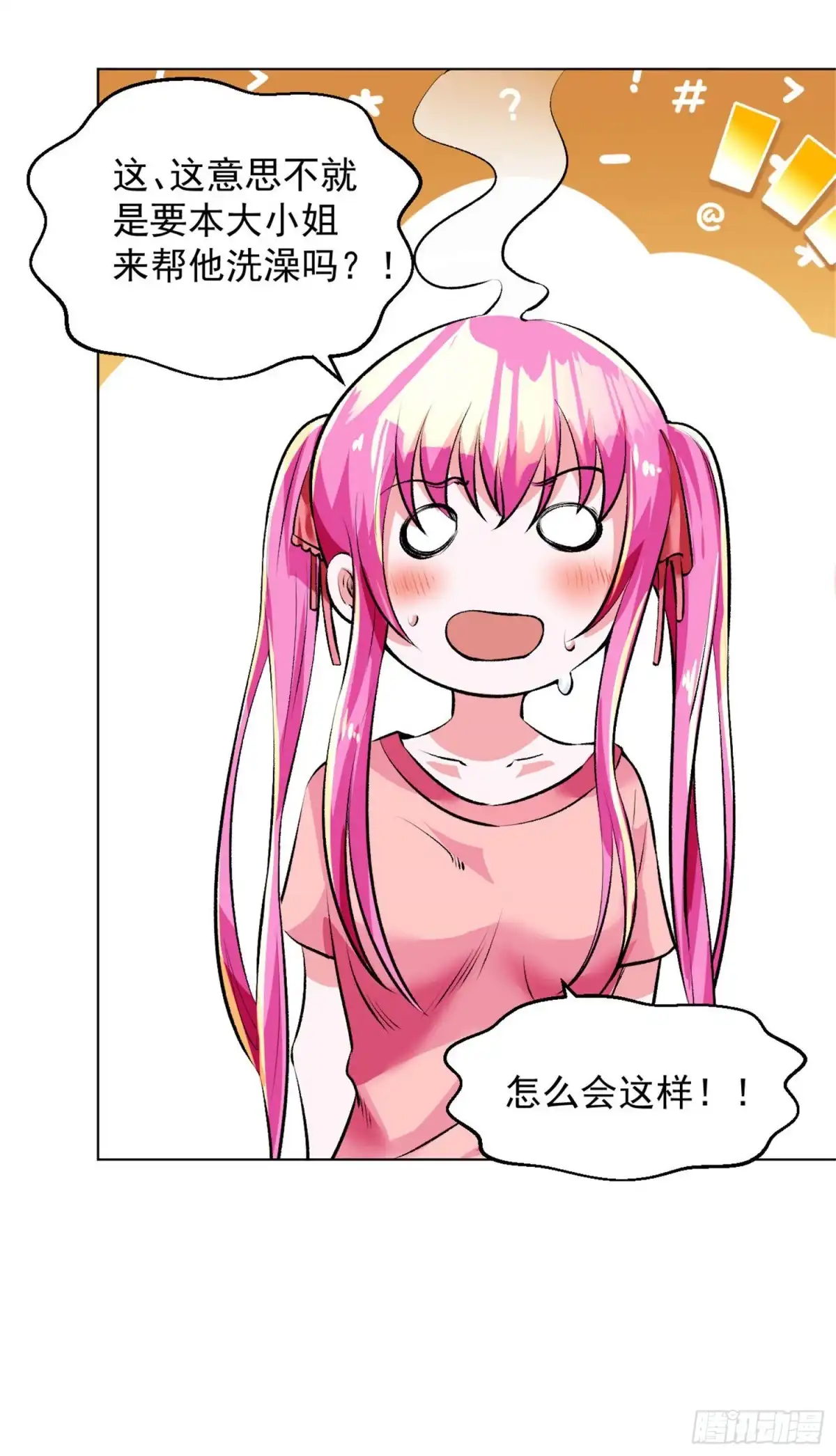 医等狂兵 第100话 帮忙洗澡 第8页