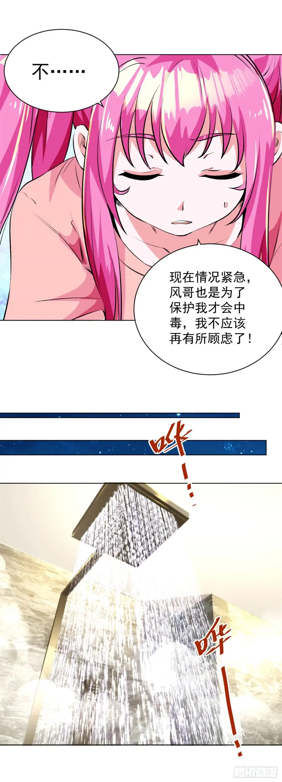 医等狂兵 第100话 帮忙洗澡 第9页