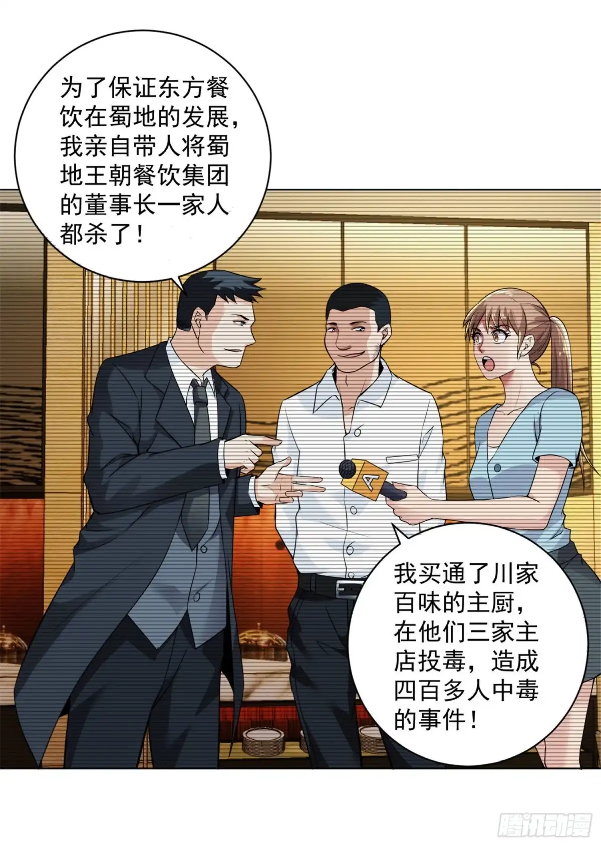 医等狂兵 第101话 东方家族毁灭 第11页