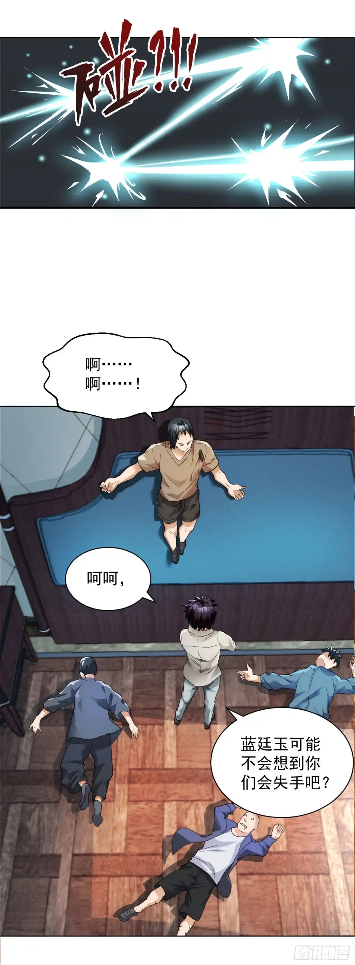 医等狂兵 第103话 新闻发布会 第11页