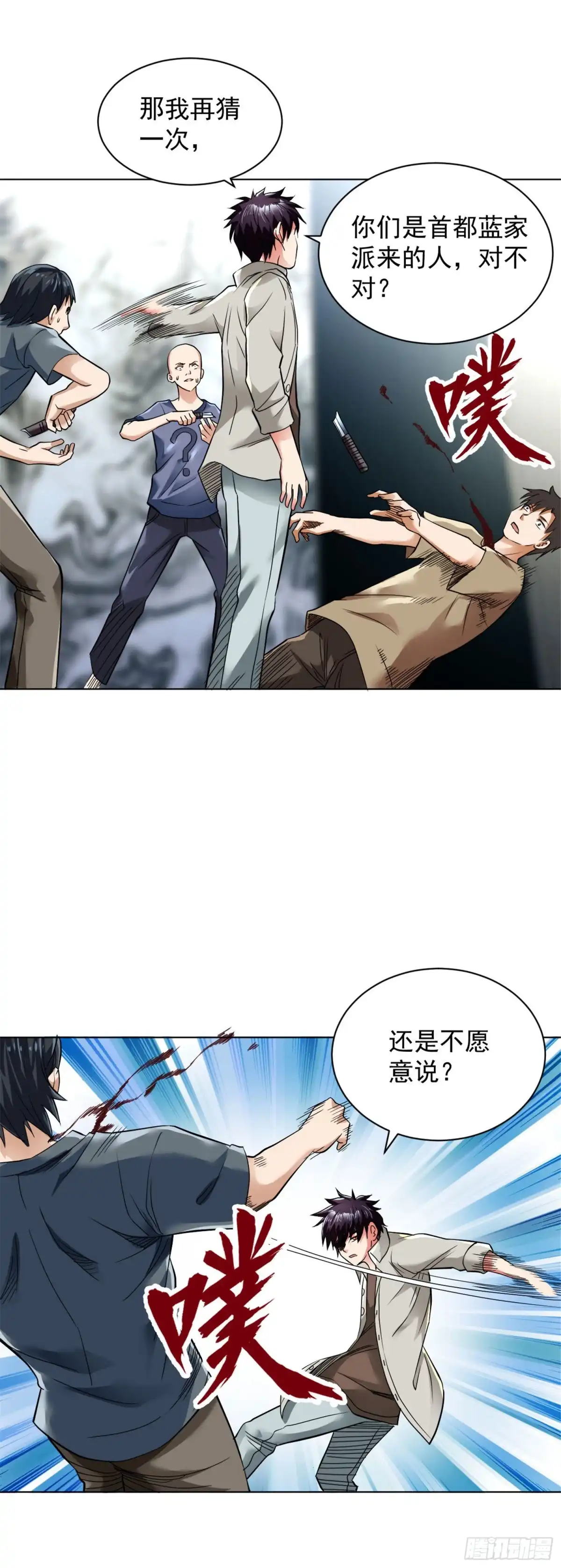 医等狂兵 第103话 新闻发布会 第3页