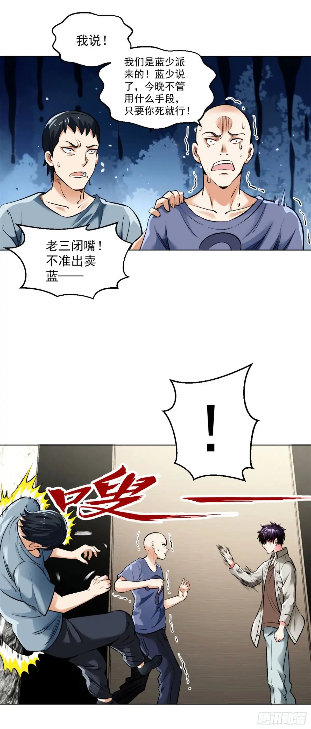 医等狂兵 第103话 新闻发布会 第4页