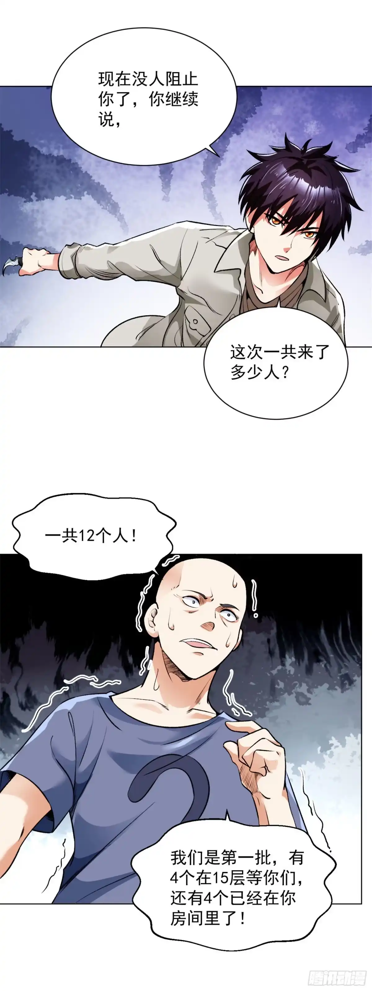 医等狂兵 第103话 新闻发布会 第5页