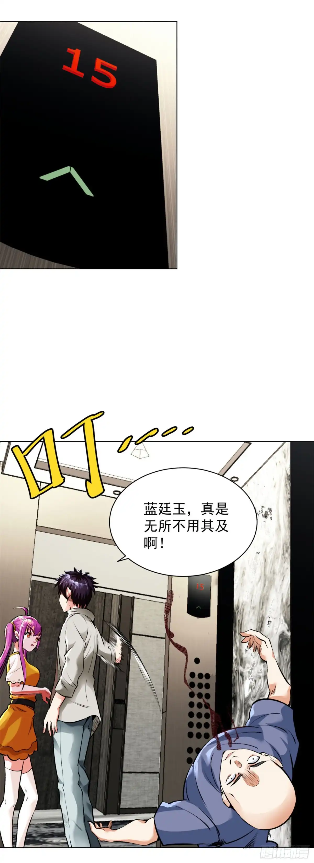 医等狂兵 第103话 新闻发布会 第6页