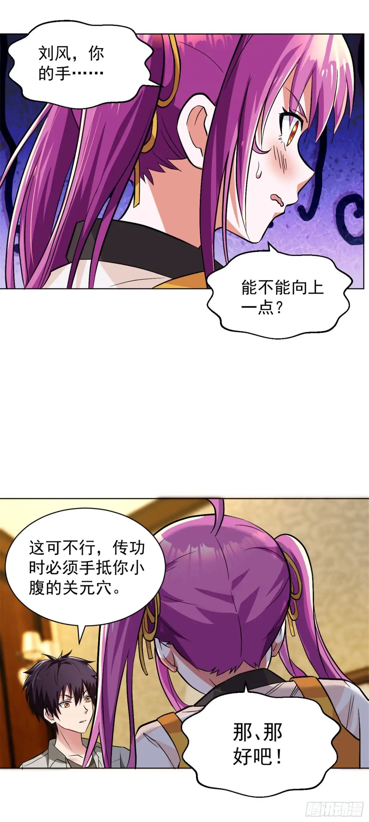 医等狂兵 第104话 习武 第11页