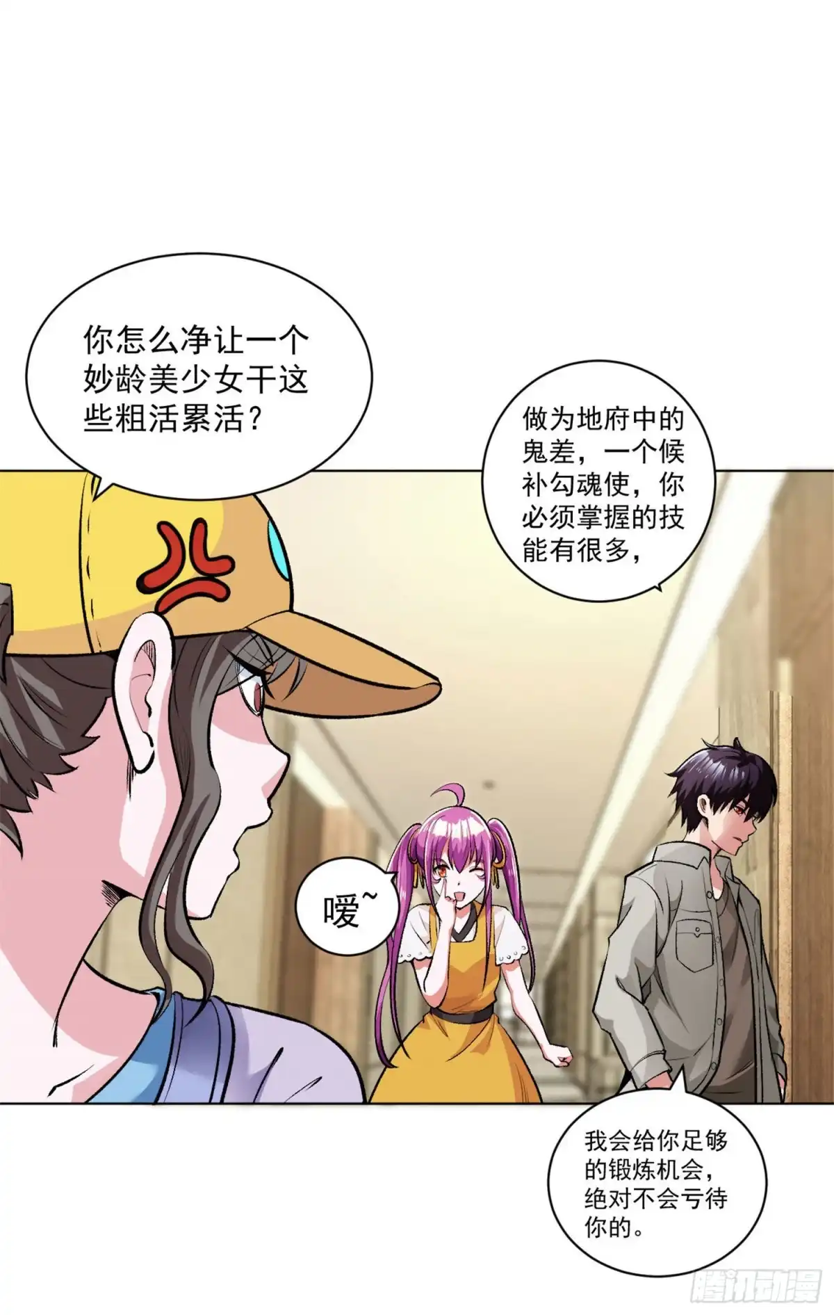 医等狂兵 第104话 习武 第3页
