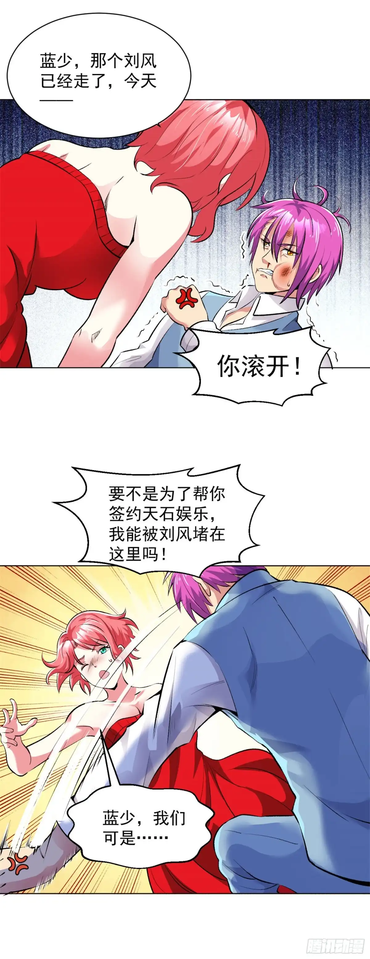 医等狂兵 第106话 祝你好运 第4页