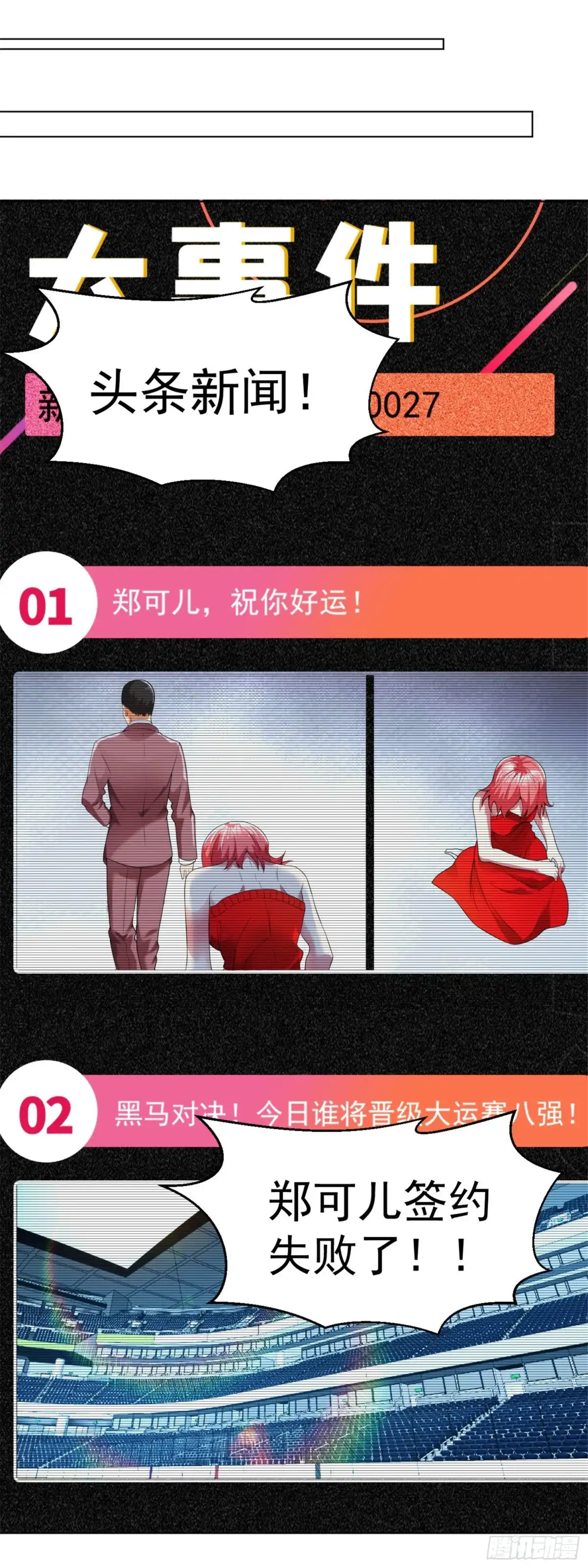 医等狂兵 第106话 祝你好运 第9页